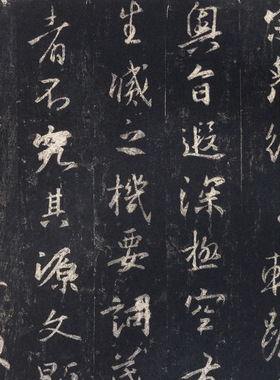 刘铁云版晋王羲之集字圣教序复古