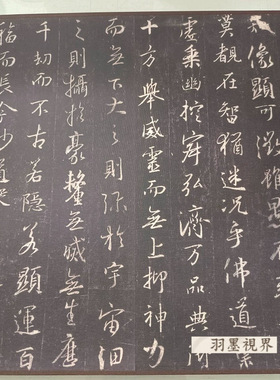刘铁云版晋王羲之集字圣教序古代