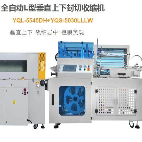 全自动L型封切收缩机全自动封切收缩机收缩机,淘宝优惠券,粉丝福利购,淘宝优惠卷