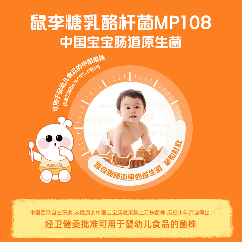 新客试喝】爱益森益生菌添加婴幼儿可食用菌株MP108盒装（50条） - 图0