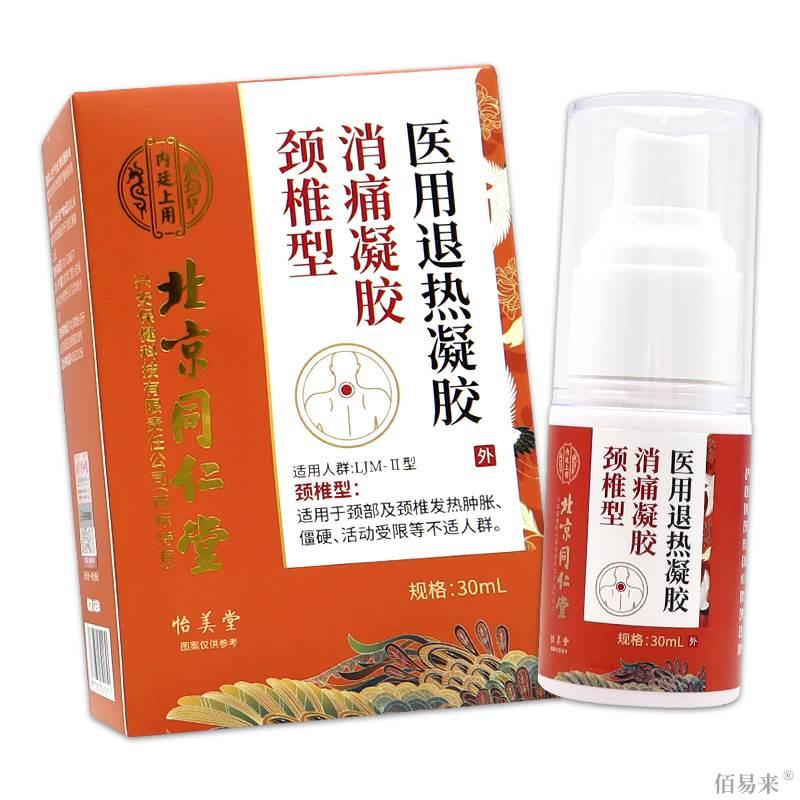 北京同仁堂内廷上用颈椎型消痛凝胶【天猫正品】颈椎疼痛肩颈喷剂 - 图3