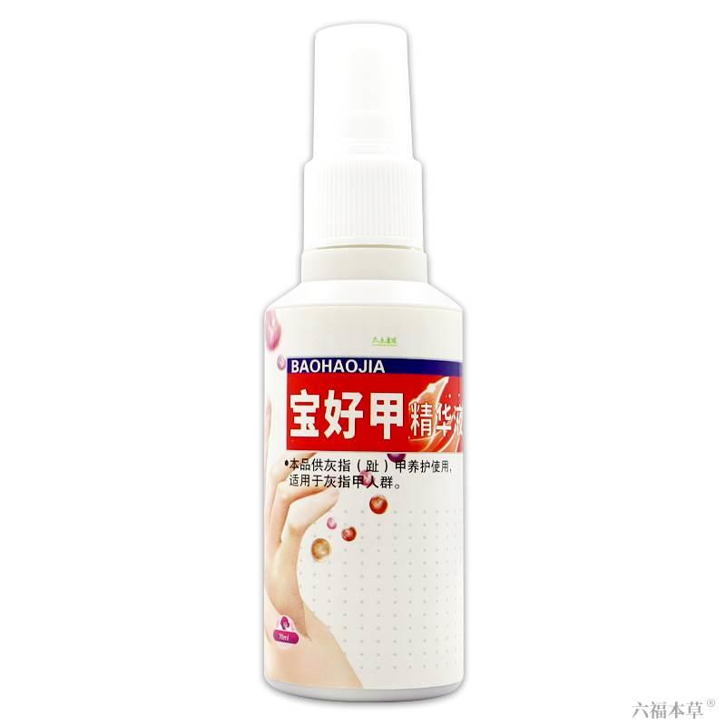 众乐康健宝好甲亮灰甲抑菌喷剂70ml[天猫正品]灰指甲清液灰指甲-图0