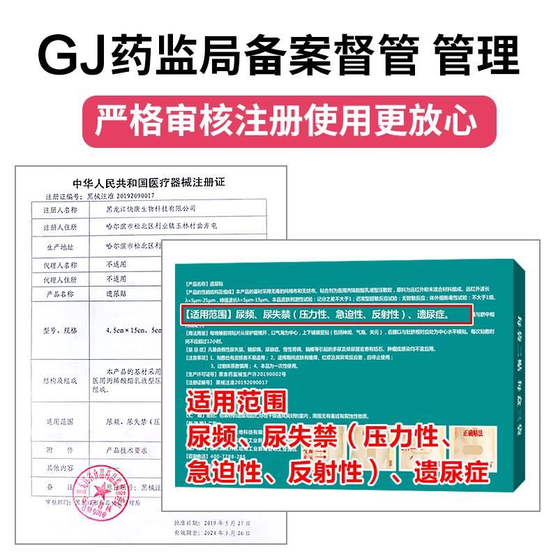 老年尿频尿急小儿遗尿贴儿童专用止遗贴小孩防尿床神器漏尿贴中-图1