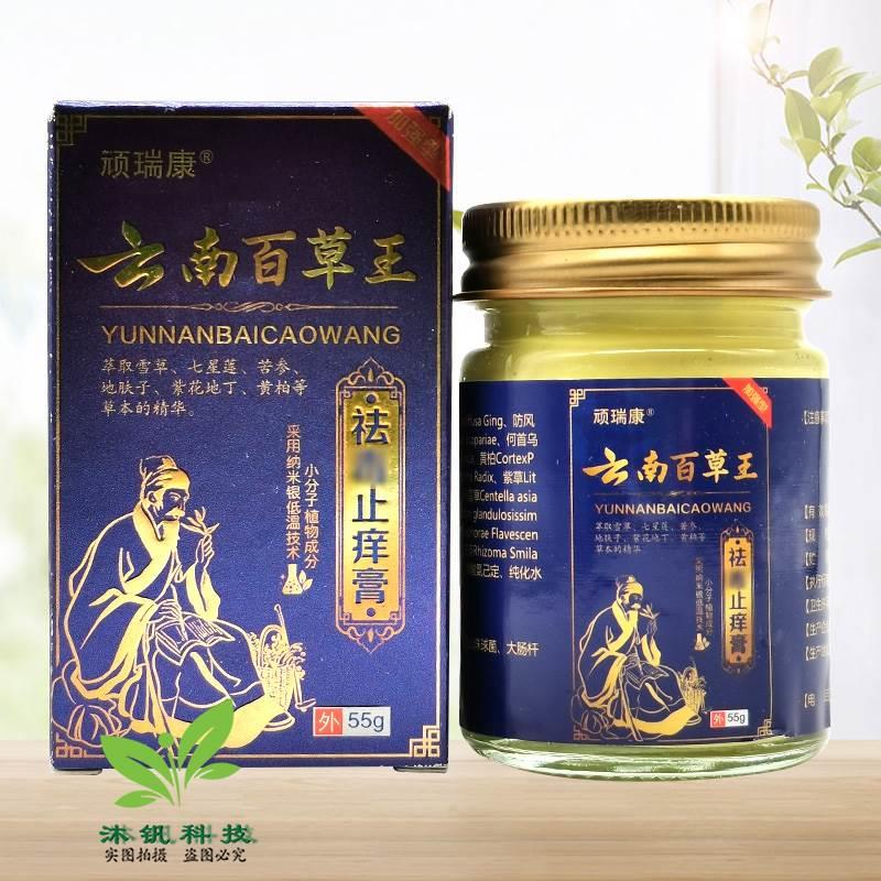 【3盒75元/5送4】顽瑞康云南百草王止痒膏55g/盒 - 图3