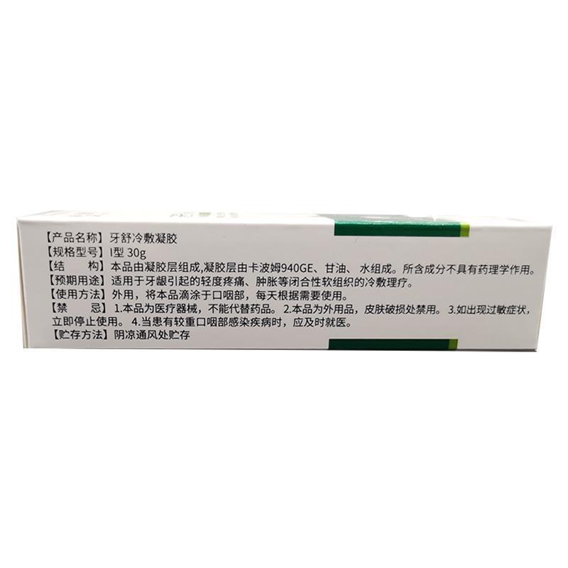 修正牙痛宁喷雾剂牙疼神经疼牙龈肿痛蛀虫上火出血牙舒冷敷凝胶-图2