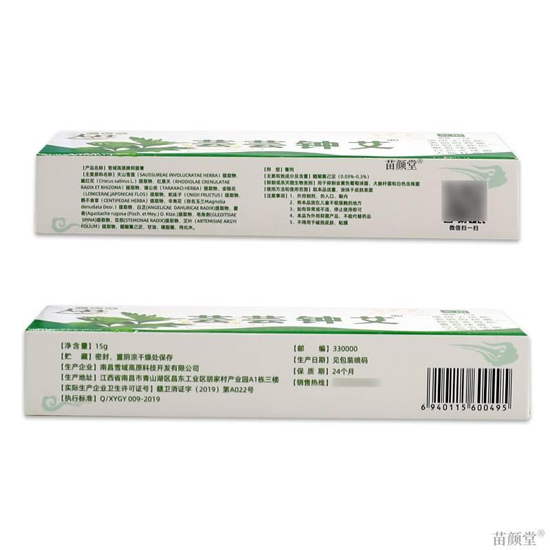 伊家康芸芸钟艾雪域高原牌抑菌乳膏15g/支【天猫正品】皮肤外用 - 图2