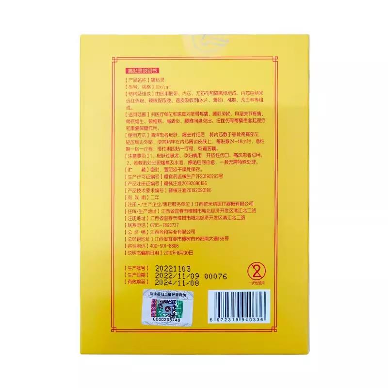 腰痛贴膏成人专用仁和痛贴灵颈椎贴肩周炎风湿类关节骨痛腰肌劳损 - 图2