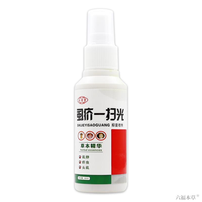 正信堂虱疥一扫光抑菌喷剂天猫正品抑制头虱虱卵疥虫阴虱抑菌喷剂 - 图0