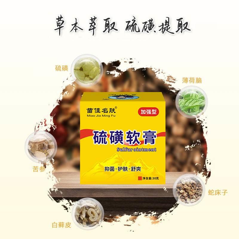 硫磺软膏阴虱螨疥虫复方硫磺乳膏皮肤外用草本软膏一扫光 - 图1