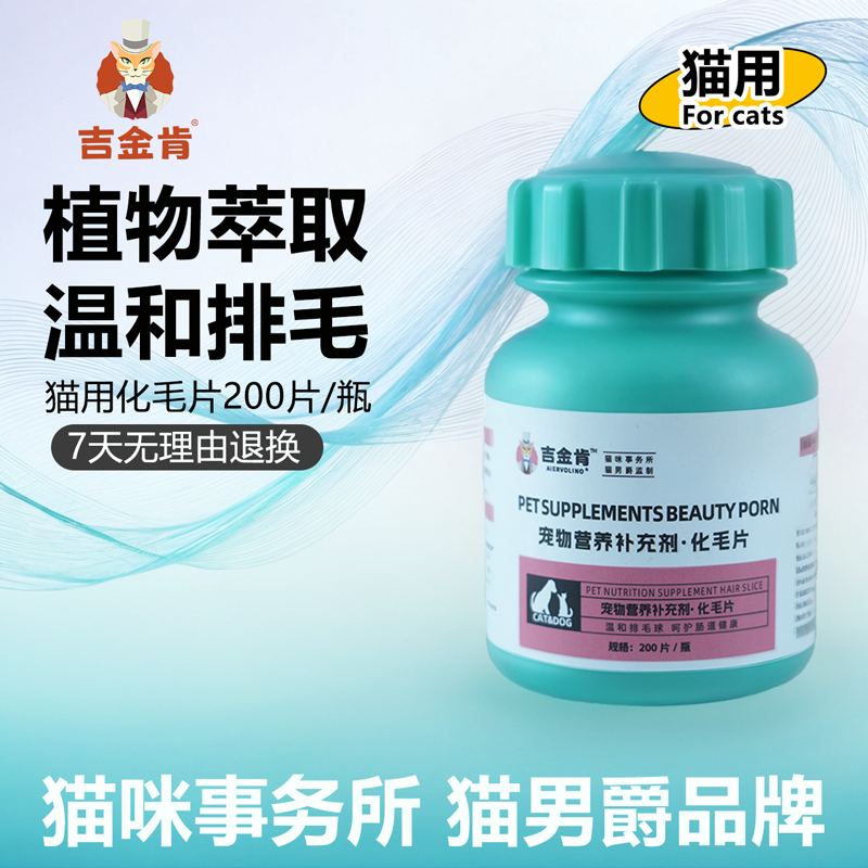 吉金肯猫咪专用宠物化毛球片维生素调理肠胃零食猫草营养膏防脱毛