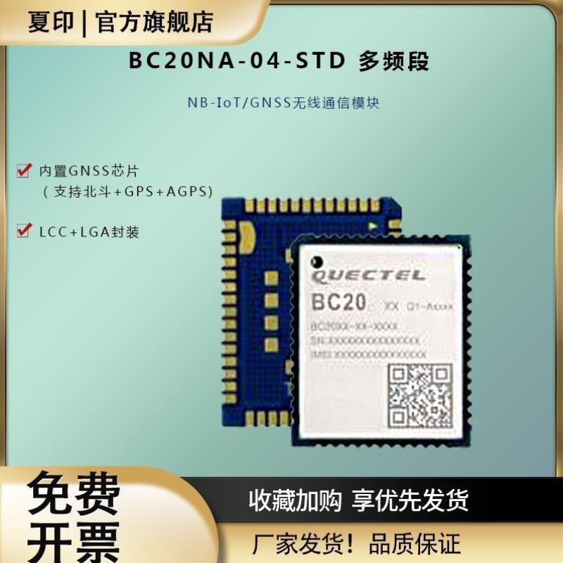 移远 BC20NA-04-STD 多频段 NB-IoT/GNSS无线通信模块 与兼容MC20 - 图2