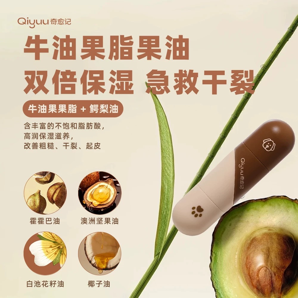 奇愈记猫咪狗狗宠物双效滋润膏润爪膏润鼻膏脚掌滋养肉垫鼻子护理 - 图2
