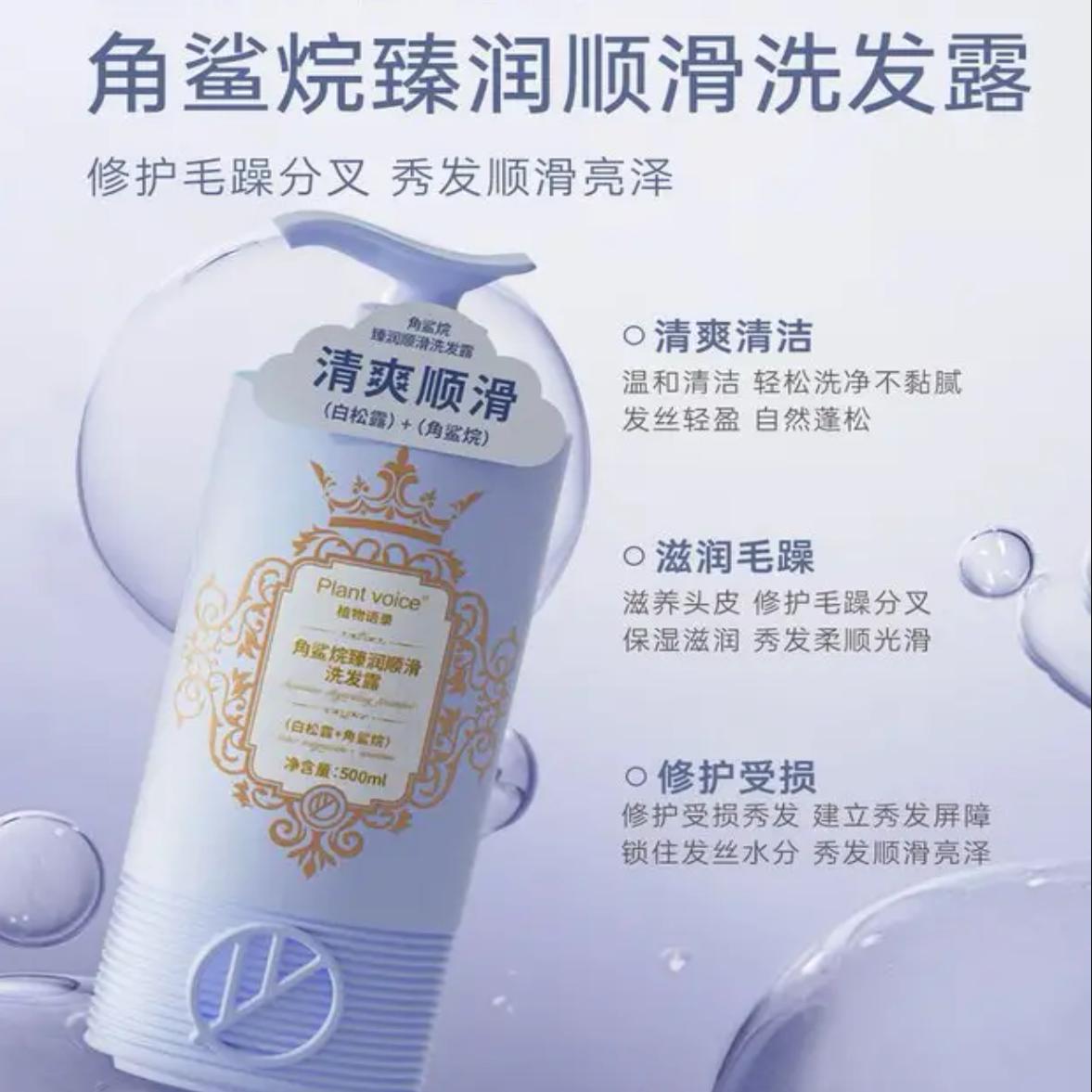 Plantvoice植物语录白松露多肽角鲨烷洗发水控油蓬松顺滑柔顺官网
