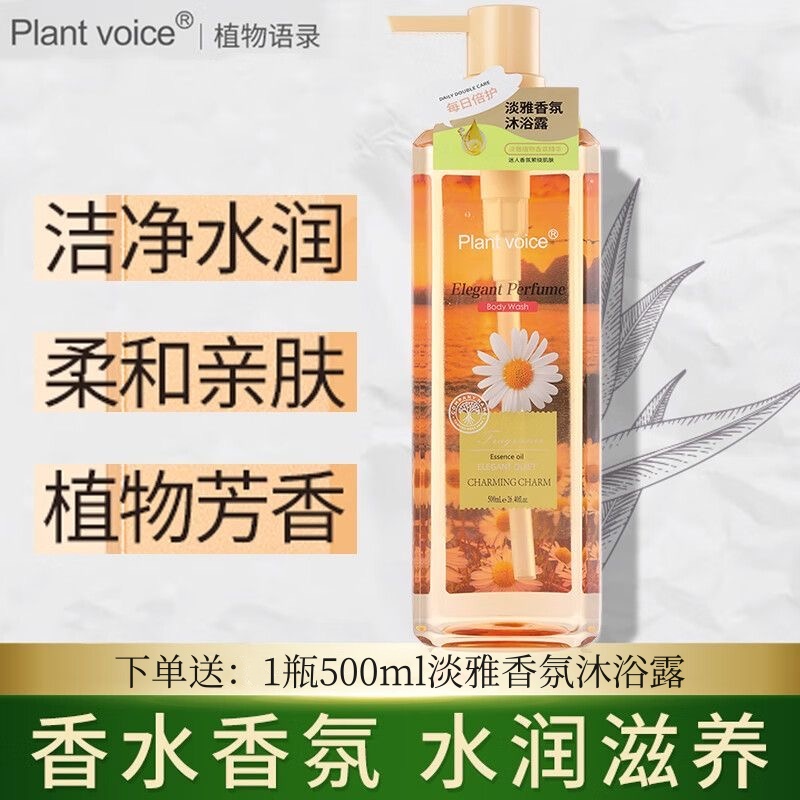 Plantvoice植物语录洗发水露控油蓬松柔顺去屑止痒持久留香旗舰店