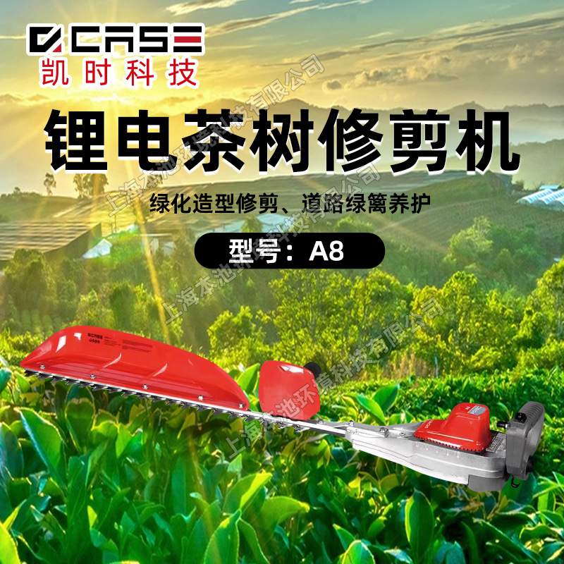 凯时科技单刃绿篱机A8锂电修剪机茶树叶修枝剪枝机园艺造型绿篱剪 - 图0