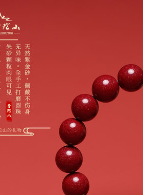 普陀山保真朱砂手串原矿天然草莓晶水晶手链串珠女夏学生闺蜜