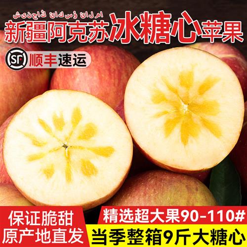 新疆阿克苏冰糖心苹果应季新鲜高端脆甜红富士整箱当季水果平果 - 图2