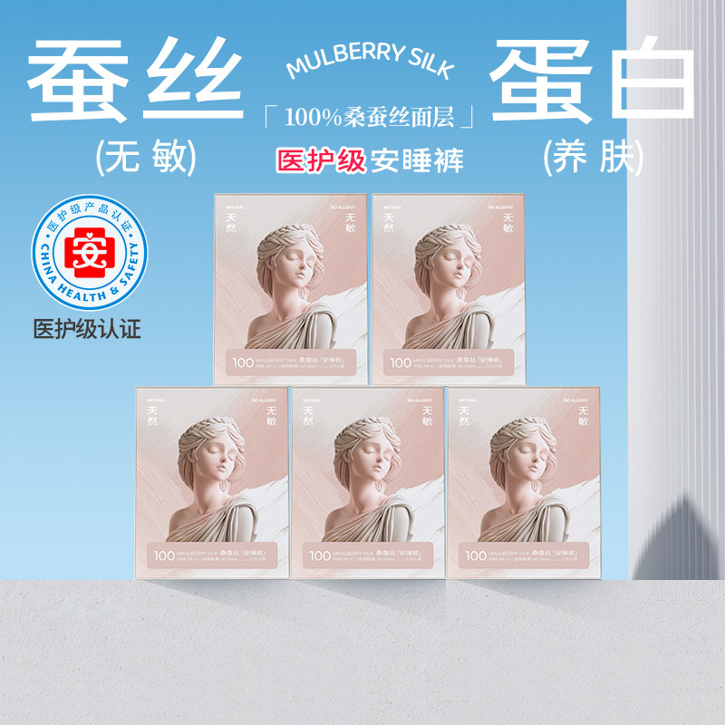 夏娃之吻100%桑蚕丝姨妈巾夜用女经期用防漏裤型医用级产妇安睡裤