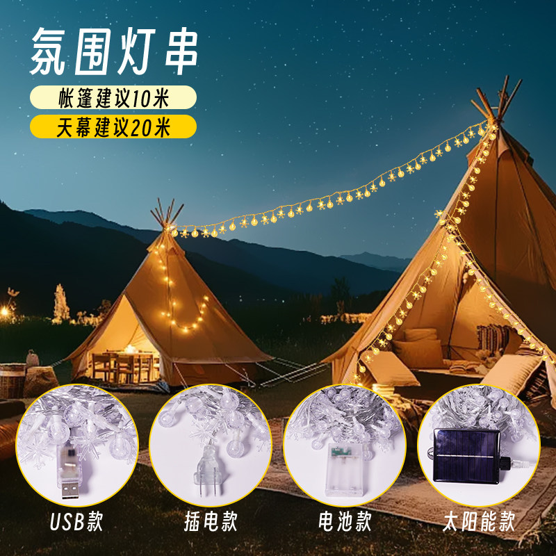 太阳能灯串户外露营天幕帐篷庭院花园别墅景观装饰挂树彩灯满天星,淘宝优惠券,粉丝福利购,淘宝优惠卷