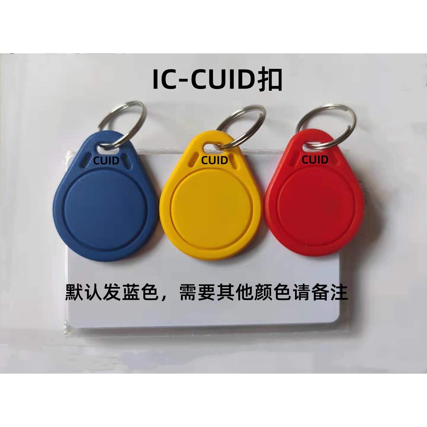 ID5200/5577/UID/IC/CUID/FUID/UFUID/复制卡扣/57门禁卡/电梯卡 - 图0