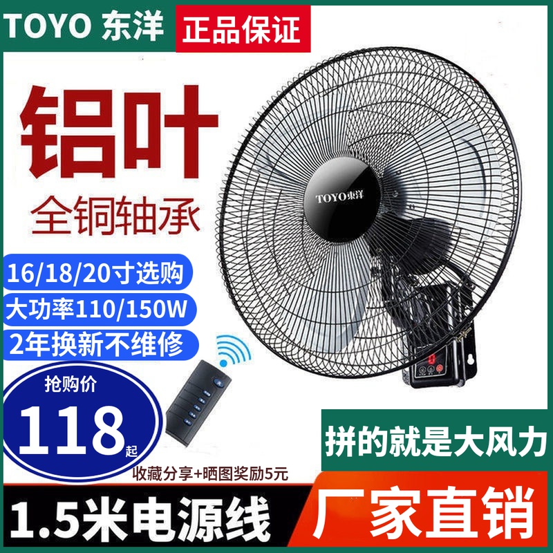 东洋电风扇壁扇挂壁式遥控18/20寸家用璧挂扇静墙壁工业摇头风扇 - 图3