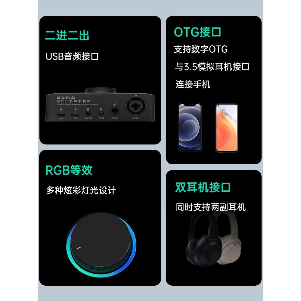 midiplus Routist RS外置电脑声卡studio2迷笛plus直播唱歌专用r2 - 图3