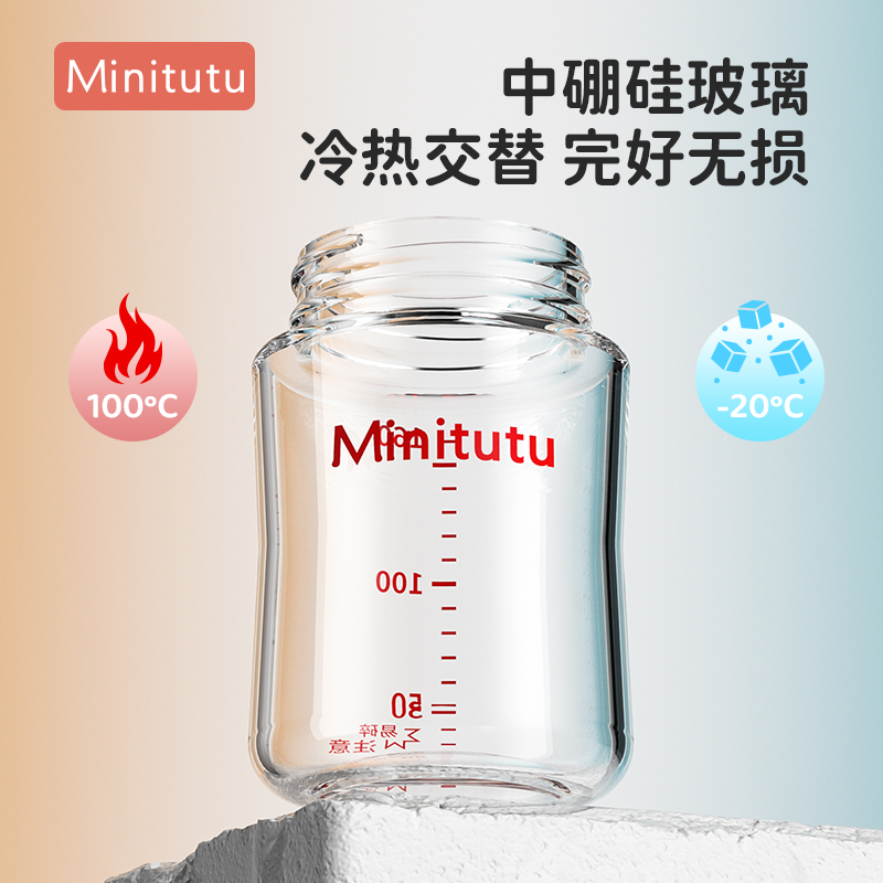 Minitutu宽口径玻璃奶瓶婴儿新生奶嘴仿母乳缓解胀气0到3岁以上