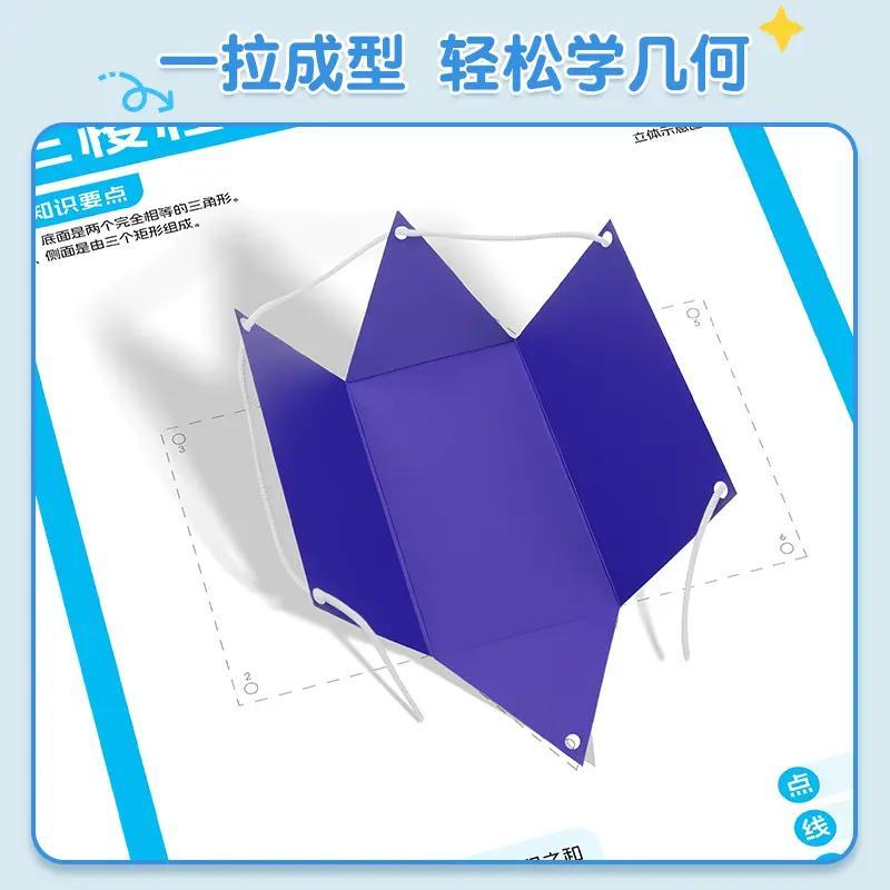 拉绳DIY立体几何书加量12款小学数学启蒙空间思维训练手工模型 - 图3