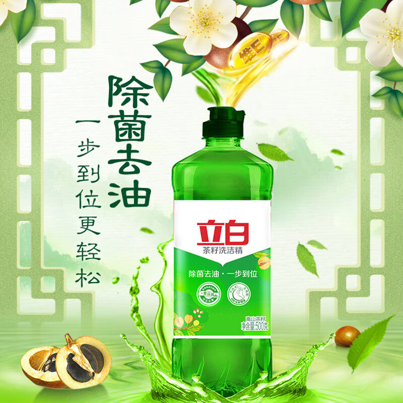 立白茶籽洗洁精500g*2瓶除菌去油洗涤剂厨房洗碗洁净果蔬家用,淘宝优惠券,粉丝福利购,淘宝优惠卷