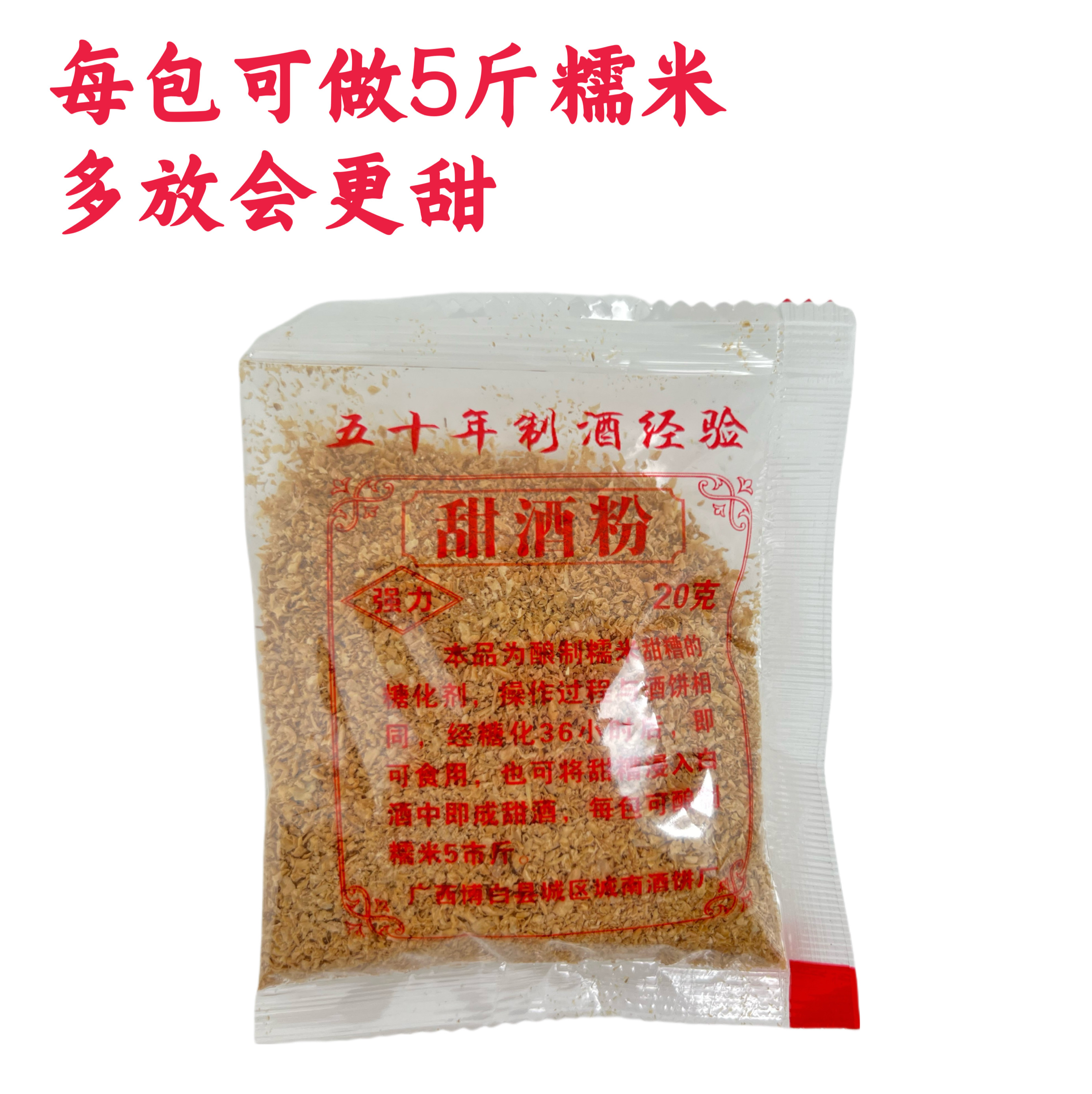 广西传统甜酒曲甜酒粉甜酒饼糯米醪糟甜酒酿月子酒纯甜型无添加,淘宝优惠券,粉丝福利购,淘宝优惠卷