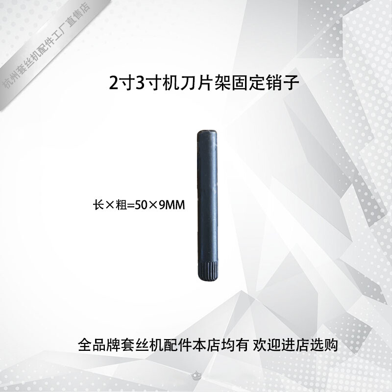 。沪工虎头宁达鲁顺电动套丝机配件割刀总成24寸刀片销子滚轮销子