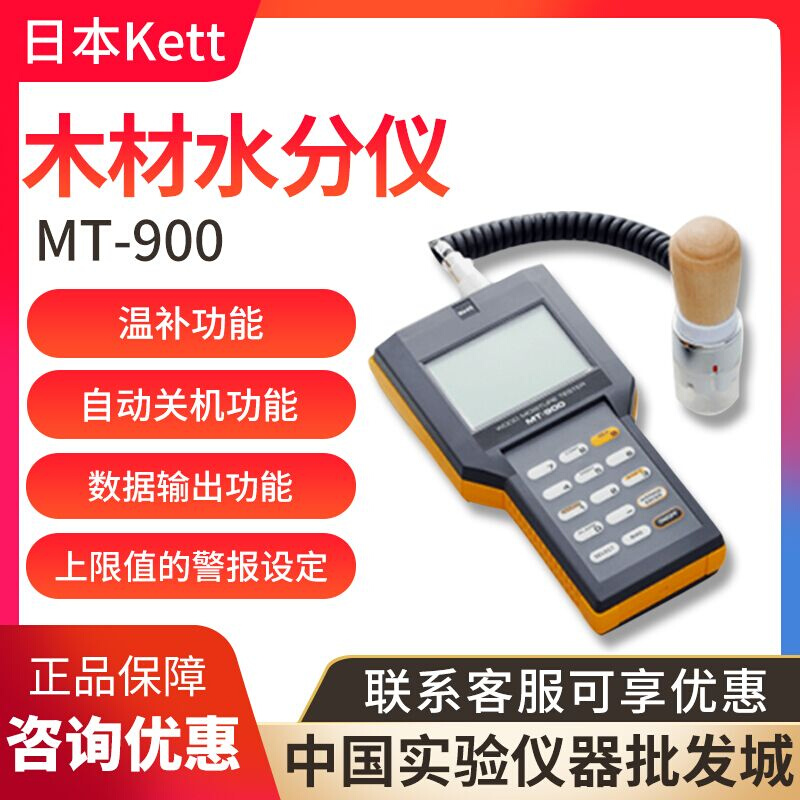 。日本Kett HM520 MT700 MT900木材水分仪 - 图0