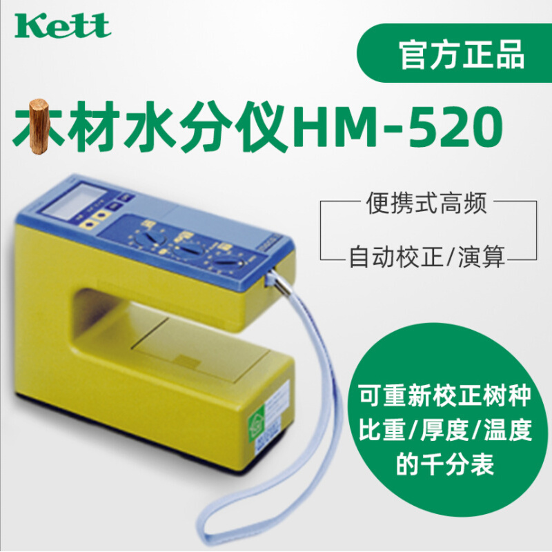 。日本Kett HM520 MT700 MT900木材水分仪 - 图2