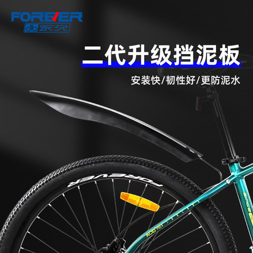 官方旗舰店永久山地自行车前后轮挡泥板通用配件大全儿童泥瓦赛车 - 图0