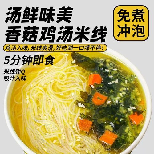 香菇鸡汤味米线桶装非油炸速食粉丝免煮宿舍夜宵方便泡面过桥米线 - 图3