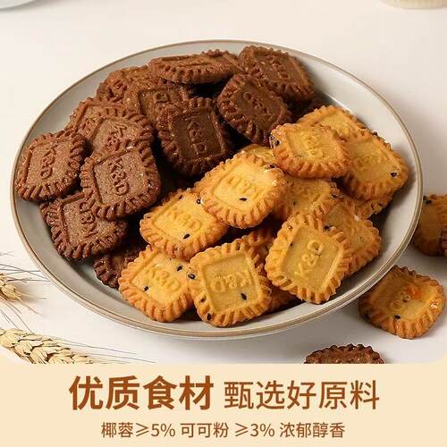 生椰拿铁饼干海盐芝士厚乳小方块咖啡饼干独立小包装休闲点心零食 - 图0