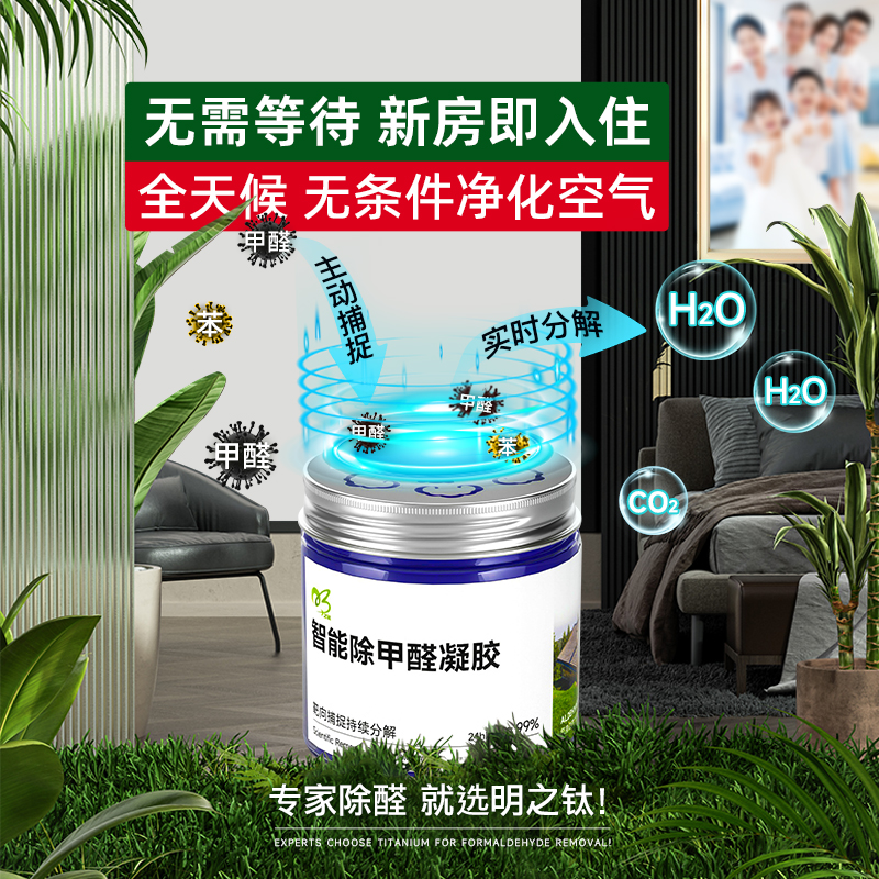 明之钛除甲醛果冻新房家用官方旗舰店强力型去味吸甲醛神器清除剂