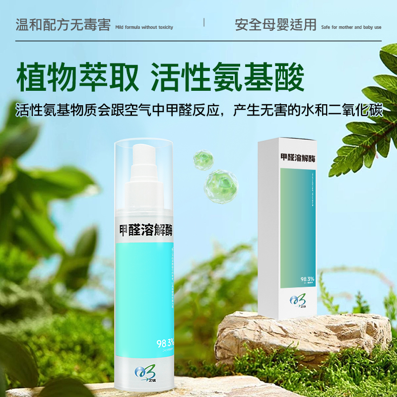 明之钛光触媒除甲醛新房家用强力新房装修除味喷雾剂去甲醛清除剂