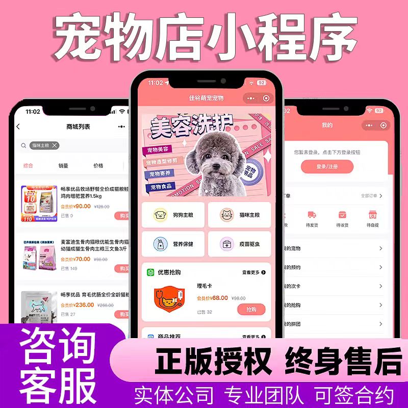 宠物app预约上门喂养寄养社交宠商城软件宠物小程序源码定制开发 - 图3