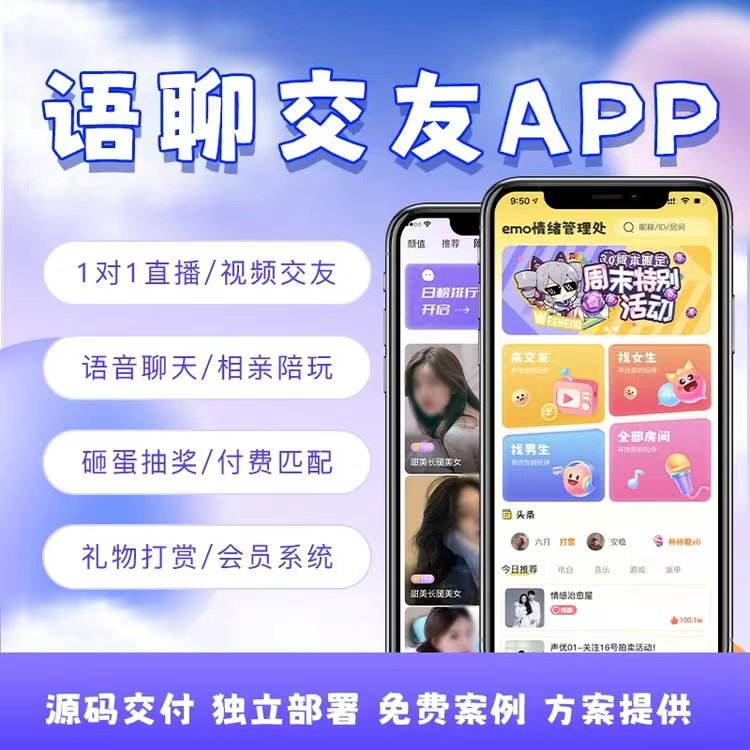 语音交友聊天app陪玩系统小程序同城线上预约线下约玩开发h5源码