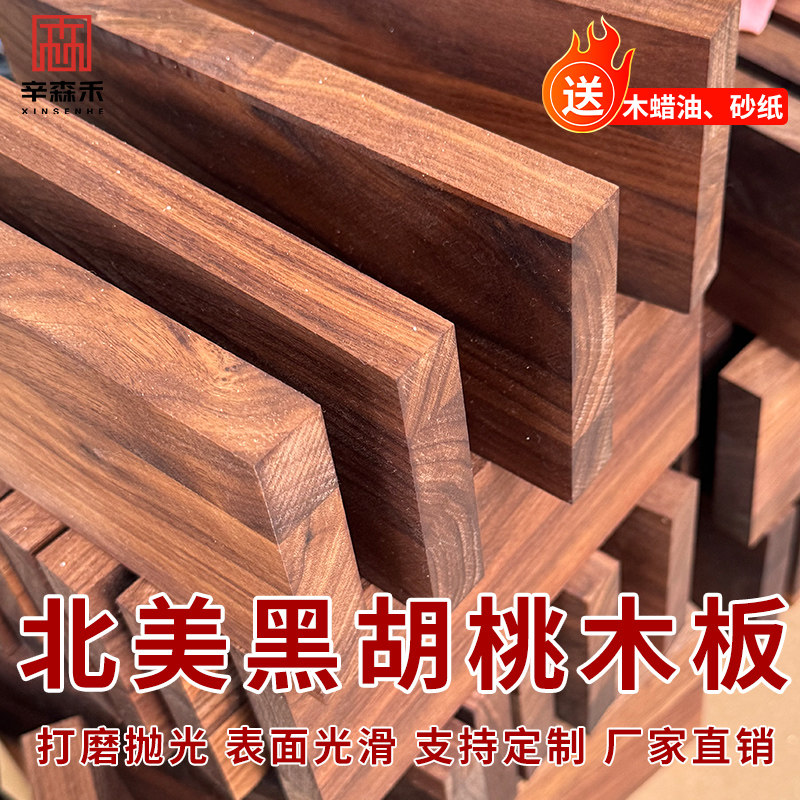 diy定制北美黑胡桃木板实木材料原木方手工雕刻木条薄板桌面木头,淘宝优惠券,粉丝福利购,淘宝优惠卷