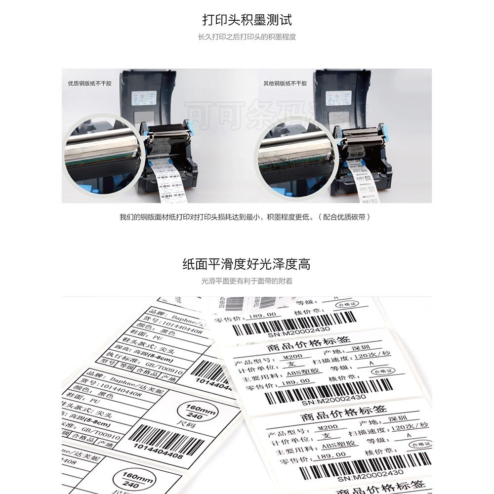 强粘型铜板纸轮胎胶标签打印纸 高强粘性不干胶编织袋蛇皮袋贴纸 - 图1