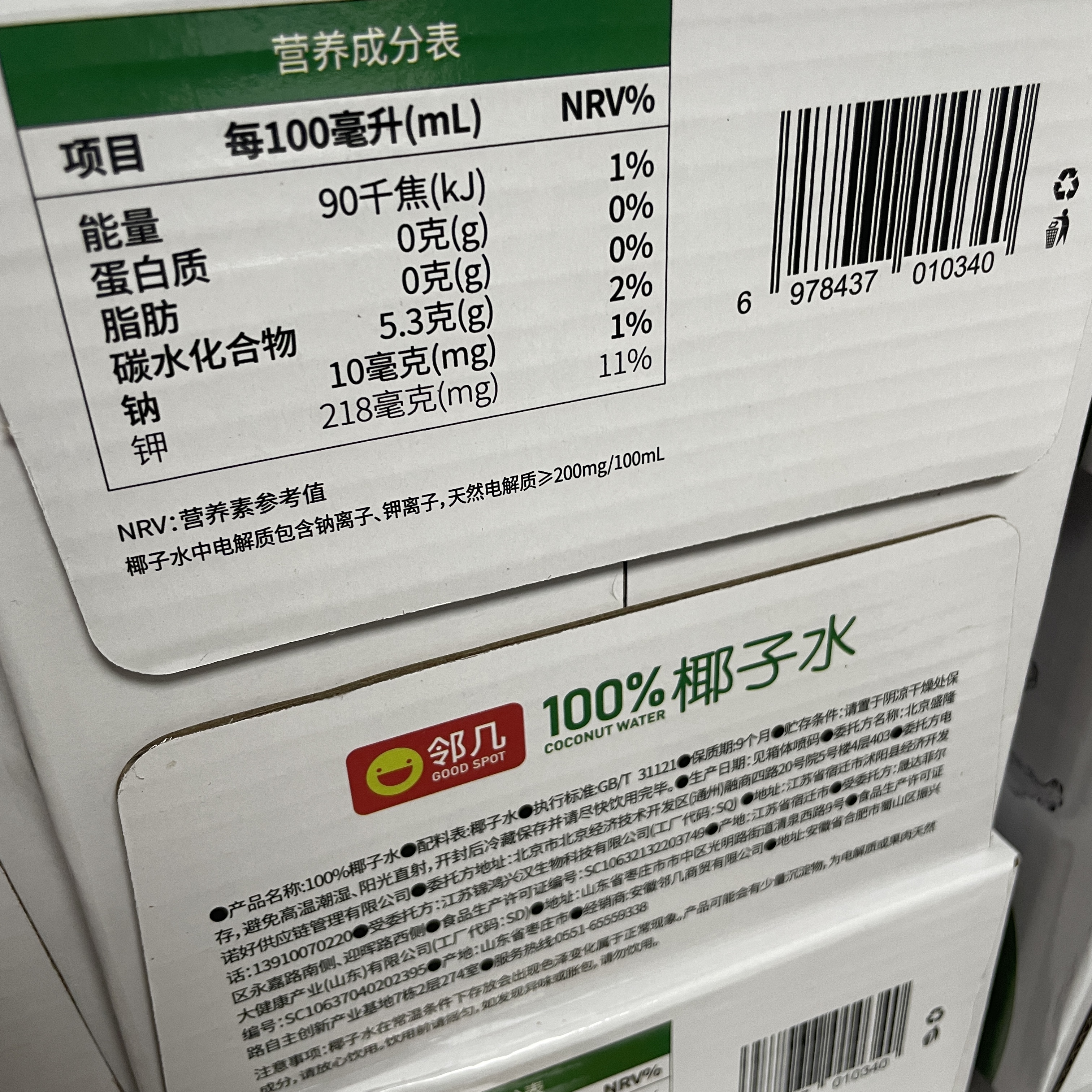 邻几椰子水电解质水产水纯椰子汁补钾电解质水 - 图2