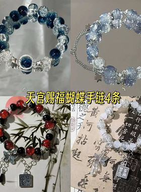 九条装天官赐福百无禁忌手链衍生印象串珠ins闺蜜百搭学生手饰男