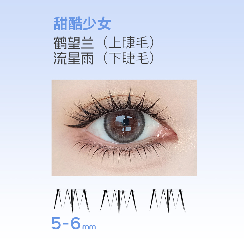 ShunYale顺耶分段式下睫毛暗夜系列流星雨夜光云浓密仿真假睫毛女