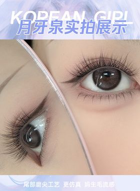 月牙泉免胶自粘假睫毛女自然仿真眼睫毛妈生感婴儿弯嫁接单簇睫毛