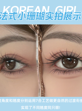 烟柔【小珊瑚】免胶免卸自粘假睫毛自然仿真超软女团眼睫毛2026款
