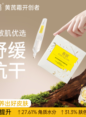 春娟黄芪养颜紧致软安瓶精华液