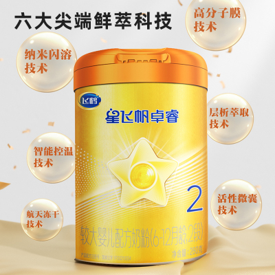 飞鹤星飞帆卓睿Pro A2β-酪蛋白2段奶粉婴幼儿试用装礼盒260g官方