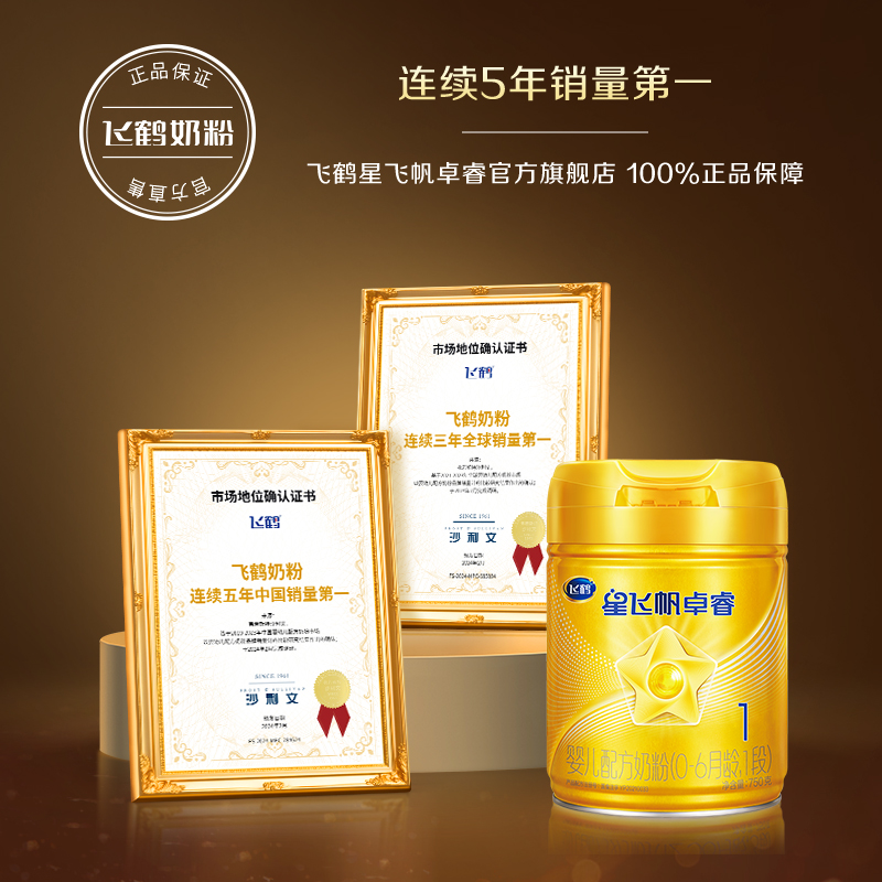 飞鹤星飞帆卓睿1段乳铁蛋白奶粉婴儿配方牛奶粉0-6个月750g*6罐